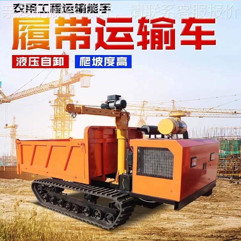 八车骏载402履带运输重吨5吨履带翻3斗车Q农田运输履带自卸车