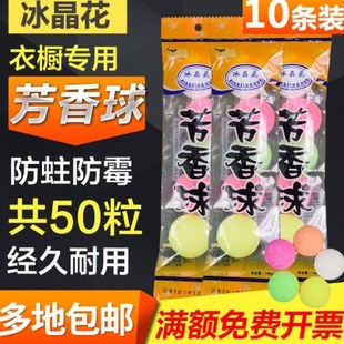 冰晶花香球小便池器斗除臭芳香球洁厕卫生间去味除臭球樟脑丸10条