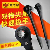 正反方向梅花套筒扳手 快速扳手 鹰之印工具 双梅尖尾棘轮扳手