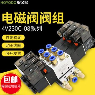 电磁阀组双线圈4v230c 08双头24v电磁控制阀 08气动组合气阀4V230