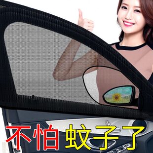 汽车遮阳纱窗小车专用网帘子遮阳防蚊虫车用侧窗蚊帐防护网轿车上