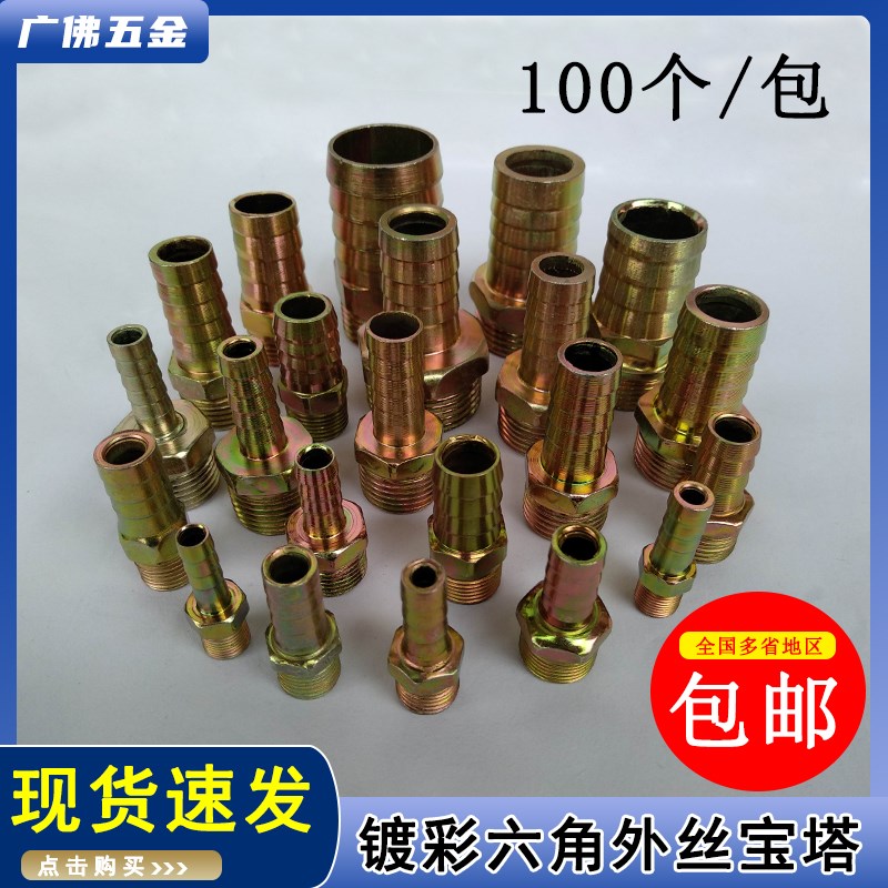 铁镀彩外a丝直通宝塔管接头水管软管皮管咀接头1分2分3分4分6分1