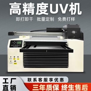 方嘉6090uv打印机平板大型水晶标手机壳亚克力茶叶盒广告KT板PC板