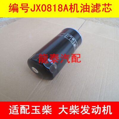 JX0818A机油滤清器适配中国一拖世纪星东方红X750拖拉机机油滤芯