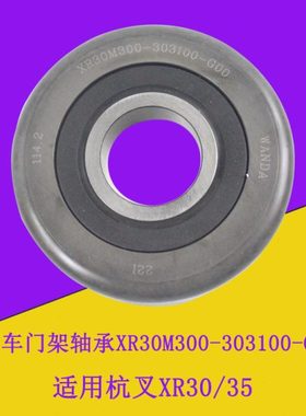 叉车门架轴承114.2*40门架滚轮XR30M300-303100万达适用杭叉XR30