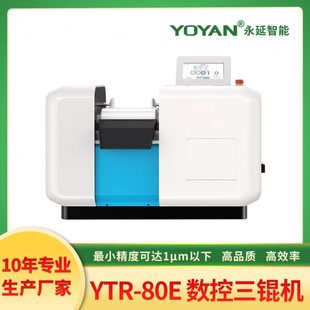 永延80EPlus 数控三辊机精密三辊机精度可达1μm以下实验室三辊机