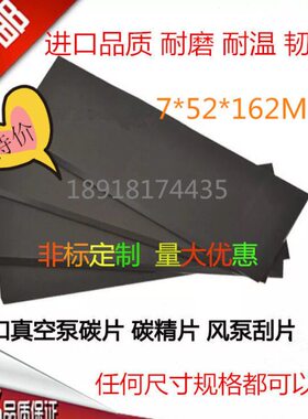 包邮 进口真空泵碳片风泵石墨刮片KRA8/9 好利旺KRF70 7*52*162MM