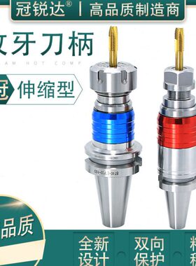 攻牙刀柄 ETP伸缩攻牙刀柄 BT30 40 50丝攻丝锥刀柄 TER刀柄 数控