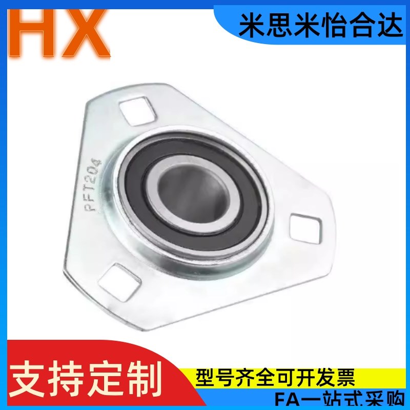 带冲压三角形带座外球面轴承BDB03-201/202/203/204/205V/206/207