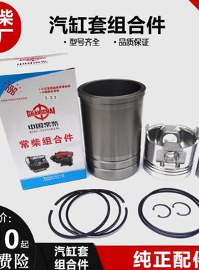 常柴常发常州柴油机S195S11001115L24832T35缸套活塞四六配套配件