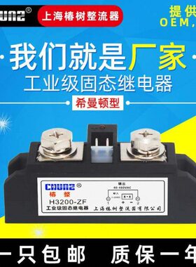 椿整工业级固态继电器希曼顿型H3200-ZF H380-400-ZF固态继电器