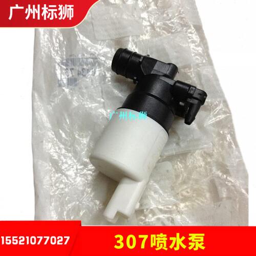 适配标致307/607/RCZ/凯旋/世嘉喷水泵/喷水马达/单嘴