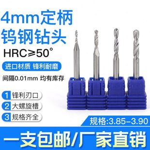 3.85 3.89 3.86 3.88 3.90 3.87 4mm柄合金钨钢定柄钻头XFM钻咀