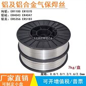 5183 4043铝硅气保焊丝 4047直条 5356铝镁焊丝 纯铝焊丝1070纯铝