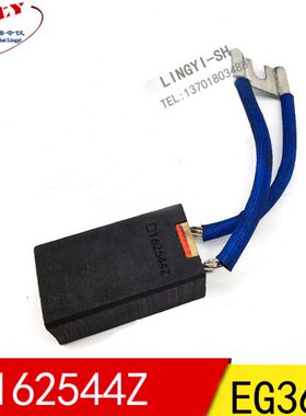 电机电刷16X25X44MM EG367J 162544Z 202544Z(适合直流电机