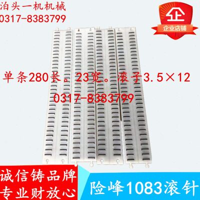 无心磨床配件 险峰机床厂M1083滚针板滚针框险峰磨床配件