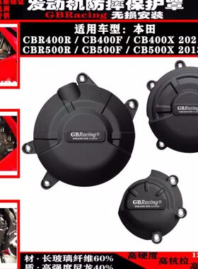 CBR400R CB400F/X CBR500R CB500F/X13-24年改装发动机防摔罩边盖