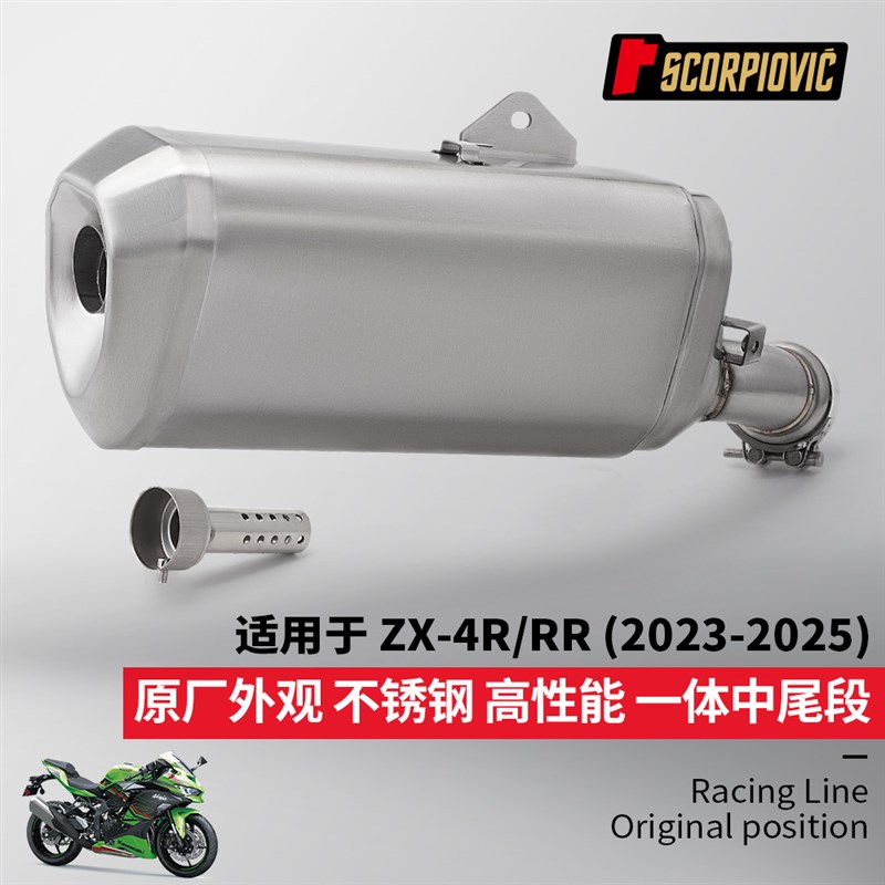 ZX4R一体中尾段 摩托机车排气管改装 原厂外H观无损安装 2023-202