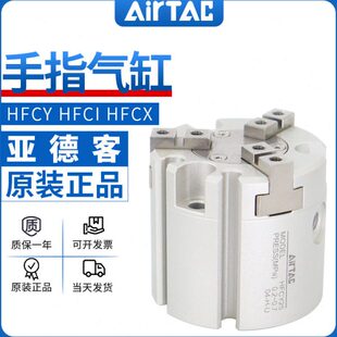 亚德客气动手指气缸HFC/HFCI/HFCY/HFCX16/20/25/32/40/50/63夹爪