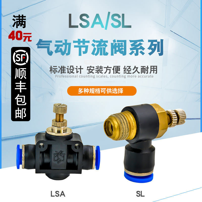 气动快插PU气管软管快速接头限流调速节流调节F阀LSA8/6/4/10/12m