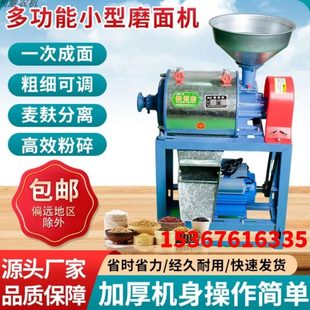 家用小型磨面机全自动小麦磨粉机干湿两用打粉机超细研磨机粉碎机