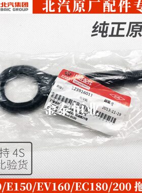 北汽新能源E130 E150 EV160 EV200 EC180/200拖车牵引钩 前拖车钩