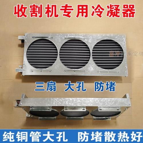 收割机铜管散热器收割机大孔三扇空调冷凝器汽车改装空调铜冷凝器
