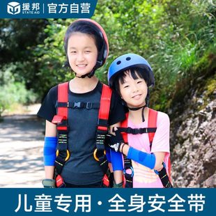 户外登山儿童款安全带攀岩全身保险腰带室内拓展训练高空安全装备