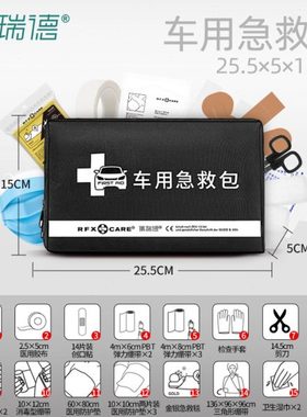 集瑞德德国DIN13164车用急救包标准便携式汽车安全多功能户外救援