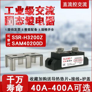 工业级固态继电器H3200Z希曼顿SAM40200D SSR-H3300Z300A200A