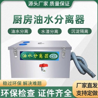 油水分离器环保带证餐饮厨房不锈钢隔油池自动过滤器地埋式可定制