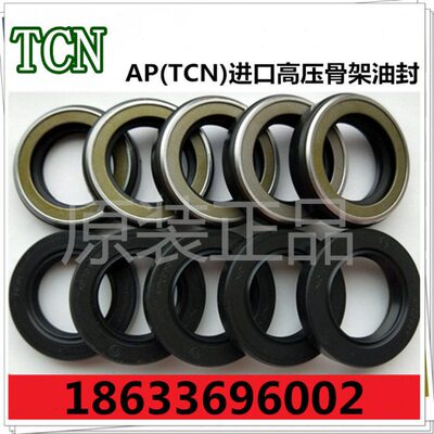 进口骨架油封AP2668H H0 TCV45*68*12；AP2668O O2 TCN45*68*12
