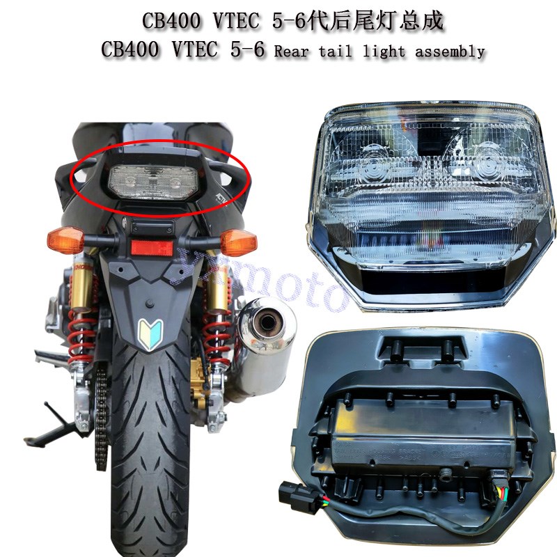 CB400 SF 2014-2022年 CB13B00 刹车灯总成 VTEC 5-6代后尾灯总成