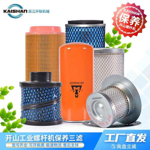 开山螺杆机配件三滤7.5KW-22kw空滤芯油滤芯油分芯耗材螺杆机油