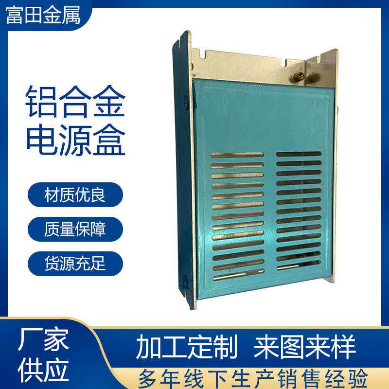 厂家供应户外安防电源盒监控配电箱仪表外壳铝合金外壳电源盒