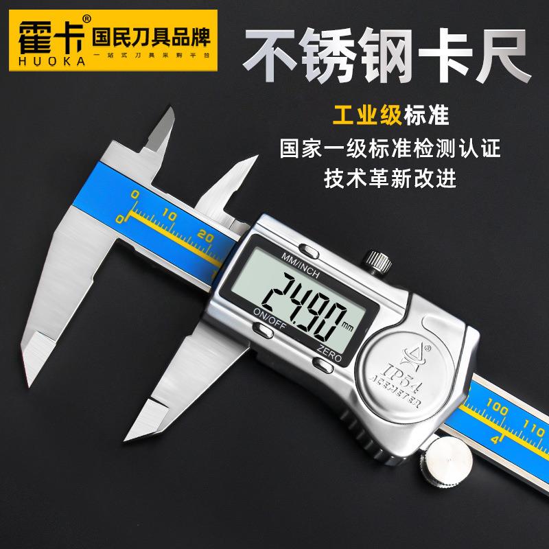 数显游标卡尺高精度电子不锈钢工业级小型油标尺200防水游边150mm