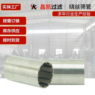 工厂加工精密不锈钢筛管绕丝筛网不锈钢滤管筛网滤管
