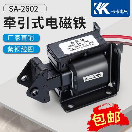 交流牵引电磁铁 吸力2kg小型牵引电磁铁SA-2602