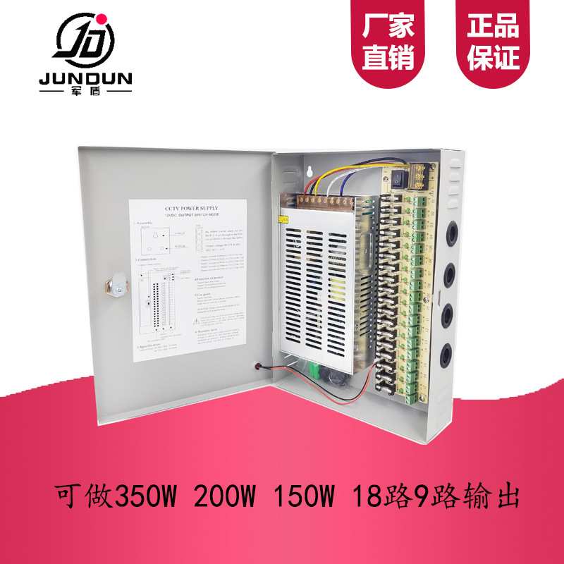 12V20A 9路 监控电源 集中供电电源箱240W监控电源箱 LED安防电源