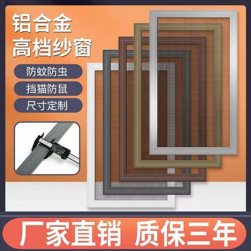 铝合金纱窗可推拉金刚网隐形纱窗自装家用推拉式沙窗塑钢防蚊网