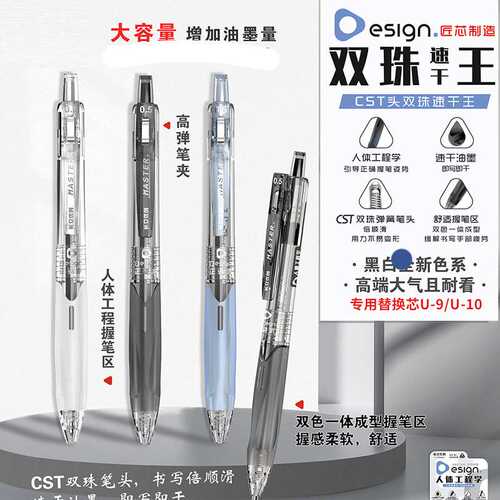长立UC-Q1双珠速干中性笔按动笔CST笔尖学生办公签字笔大容量水笔