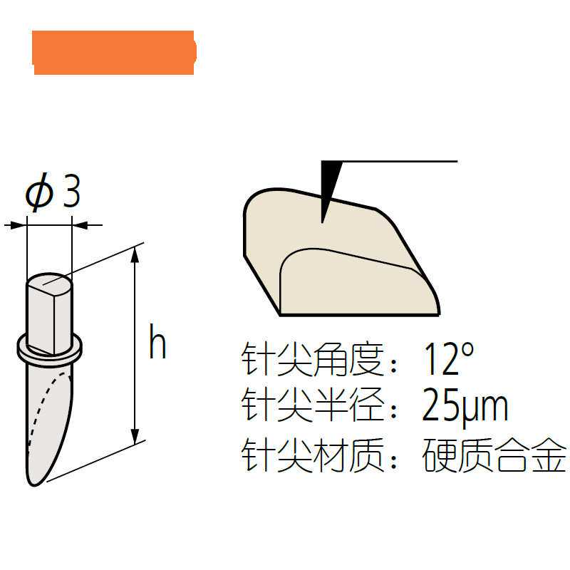 三丰 三丰轮廓仪测针 354882测头 354884单切面测头