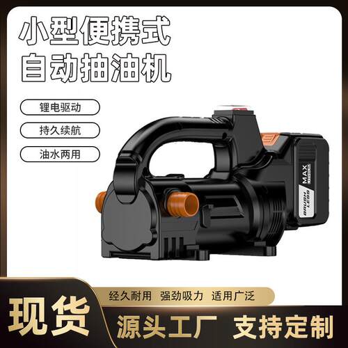 诺安得 锂电水泵油泵小型便携式自吸泵21V牧田锂电小型自动抽油机
