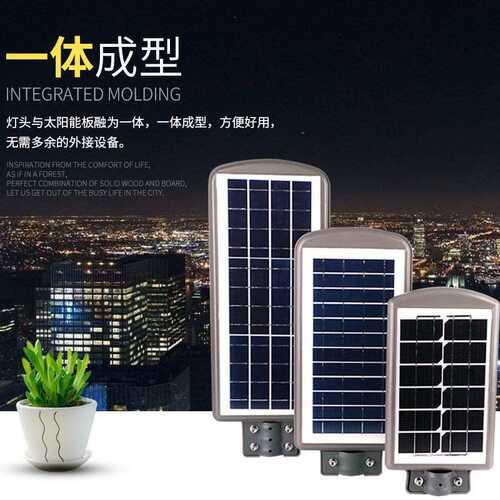 led太阳能一体化路灯头小区庭院新农村人体感应路灯家用20w40w60w
