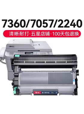 才进适用兄弟7360硒鼓TN2215 2225 DCP7057墨盒2240 MFC7360