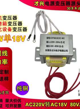 EI66变压器80W单18V 220V转AC18V80VA溶烫机烤箱自动化设备变压器