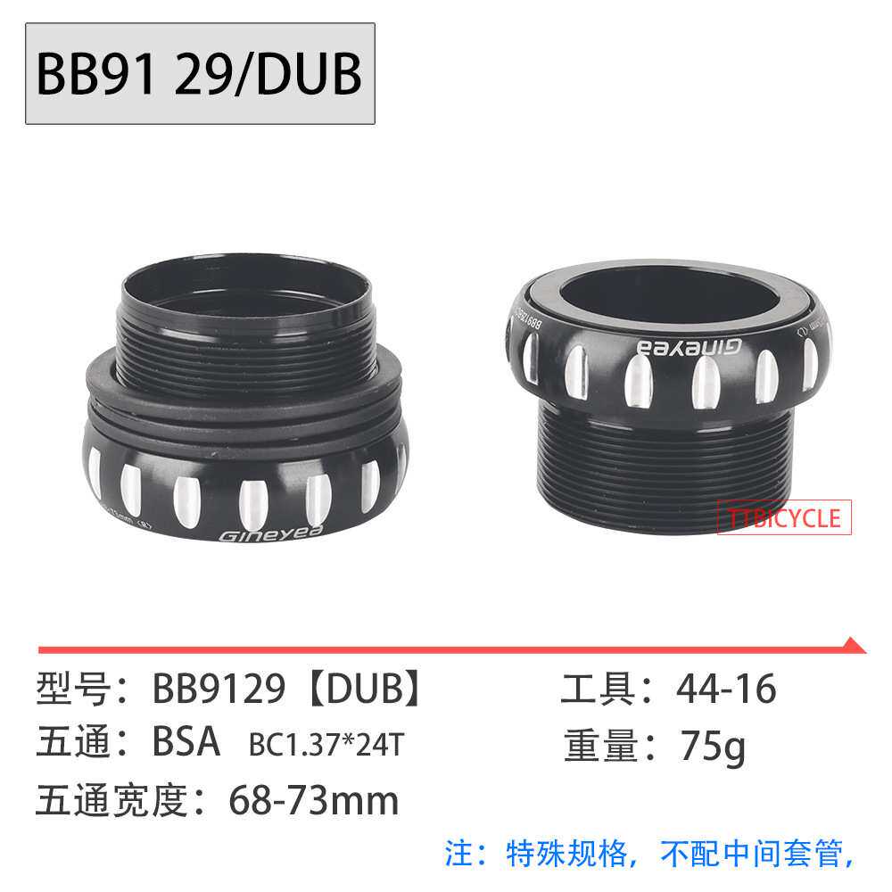 景晔Gineyea BSA30螺纹中轴转BB30 BB386 PF30牙盘BSA螺纹转换