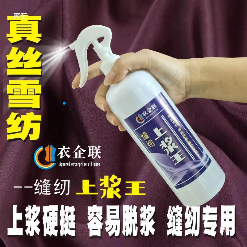 浆液硬挺容易布防剂脱浆硬挺裁剪布料滑雪纺王缝纫上浆别针其他