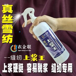 浆液硬挺容易布防剂脱浆硬挺裁剪布料滑雪纺王缝纫上浆别针其他