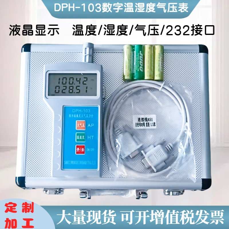 高精度DPH-103数字式大气压表 温湿度气压计汽车 机动车检修用
